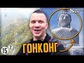 ТАЙНЫЕ МЕСТА ГОНКОНГА! КАНАТНАЯ ДОРОГА И деревня рыбаков ТАЙ О! ГОНКОНГ#2