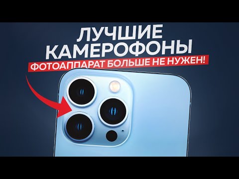 ТОП-5: Лучшие Камерофоны в 2023 году💥 | Рейтинг смартфонов с хорошей камерой