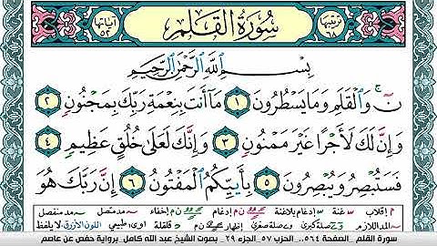 سورة القلم مكتوبة عبد الله كامل Surah Al kalam  برواية حفص عن عاصم