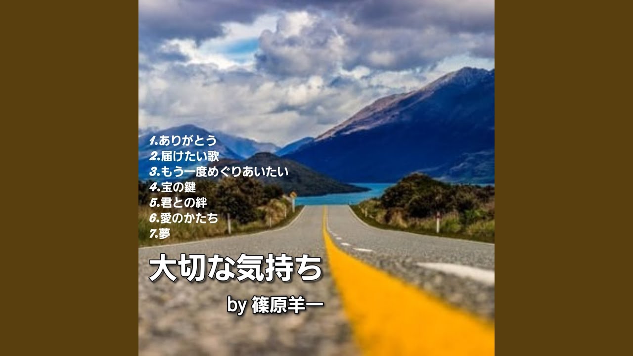 届けたい歌 auf YouTube ansehen