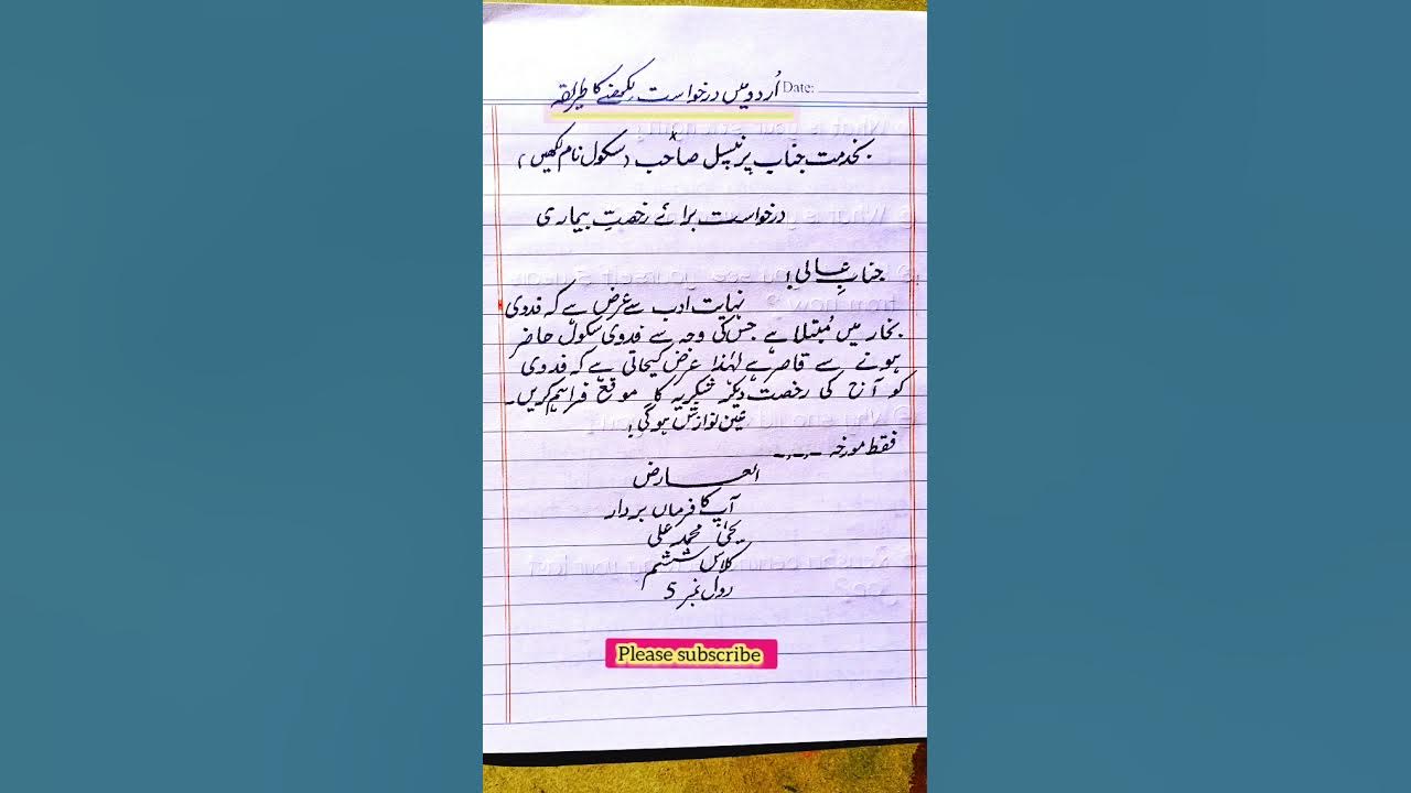 Application for Sick leave in Urdu How to write Application in Urdu