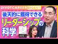 【DIGEST】リーダーが考えるべきポイント / 現代に求められるリーダー像 /「役割外行動」の価値 / 良いリーダーと悪いリーダーの差