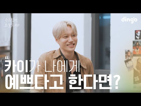 What if Your Favorite Celebrity Called You Pretty? #KAI | Lean On Me 2023