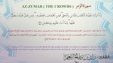 39 سورة الزمر القارئ رائد النعيم