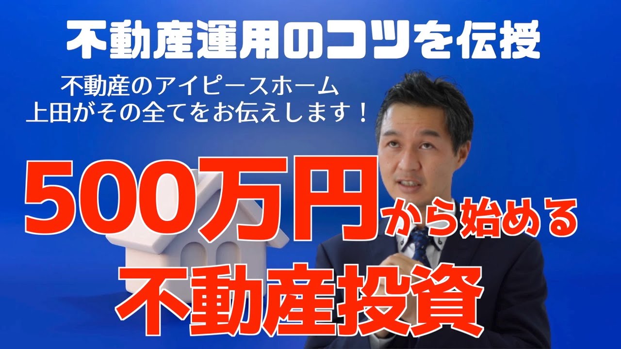 不動産の豆知識 手始めにリゾートマンション投資はいかが？500万円で始める不動産運用投資を教えます【笑顔と感動のスペースクリエイター ...