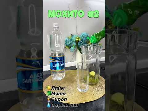 МОХИТО самый лёгкий рецепт🍹🍋🥰✌🏻