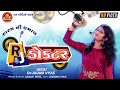 Rj doctor avani vyas new gujarati comedy 2020 ram audio jokes