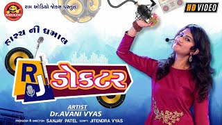 Rj Doctor ||Avani Vyas ||New Gujarati Comedy 2020 ||Ram Audio Jokes