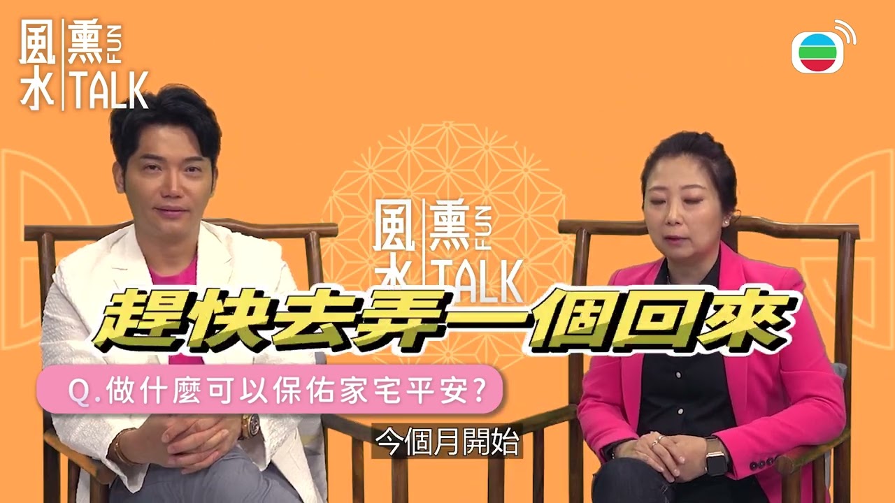 枕頭方向避開正北病位 食米茶葉保家宅平安妙法 蘋果風水助旺小孩健康睡眠 - 風水熏fun talk ep10丨張芯熏