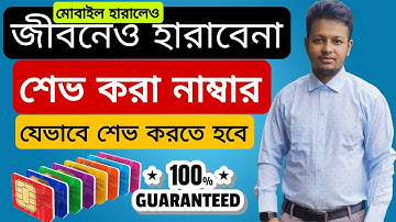 How to save contacts to Google account android | মোবাইল হারালেও সেভ করা নাম্বার হারাবেনা