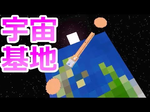 Minecraft 宇宙サバンナ化計画 １８ Galacticraft実況 Youtube