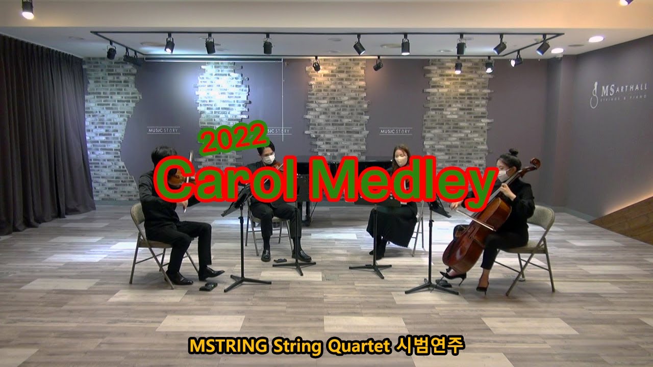 [MSTRING 시범연주] 캐롤 메들리. Carol Medley. 현악4중주악보. string quartet score