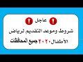التقديم لرياض اطفال KG1 2020 2021 