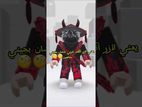 من جد ولا لا تراني عصبت