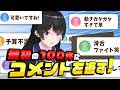 8年前についた初投稿動画のコメントに『今』返信しよう!