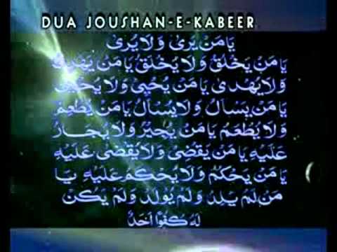 Дуа джаушан кабир текст. Джаушан Дуа. Джаушан кабир. Сура Аль кабир. Джаушан кабир 2.
