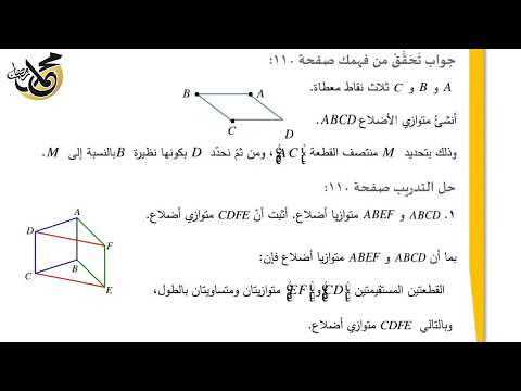 حل درس انتقال من الشكل الرباعي الى متوازي الاضلاع رياضيات الصف السابع الفصل الاول