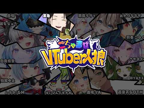 【 #ごちゃ狼 】みんな初心者なんでござるよね？嘘じゃない？信じるよ？？？の気持ちで挑む人狼　黒亀視点