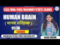 HUMAN BRAIN ||  ( मानव मस्तिष्क ) || SCIENCE SPL-10 NEW BATCH DEMO || BY KAJAL MA'AM