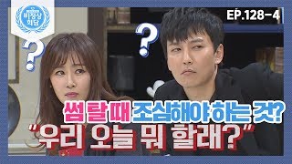 [비정상회담][128-4] 썸 탈 때 조심해야하는 것? "우리 오늘 뭐 할래?" (Abnormal Summit)