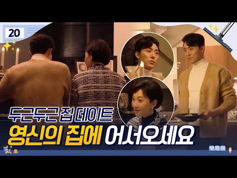 💖💖  | 클리닝 업 <strong>Cleaning</strong> Up 📈<strong>EP</strong>.20