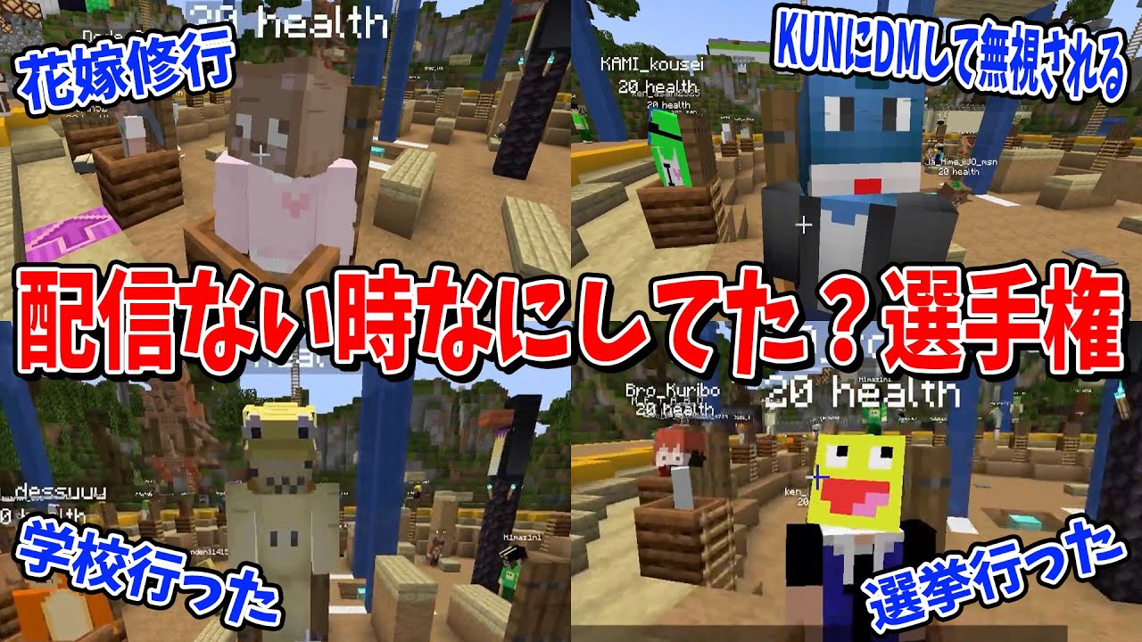 撮影休みの時なにしてたか選手権 - マインクラフト【KUN】