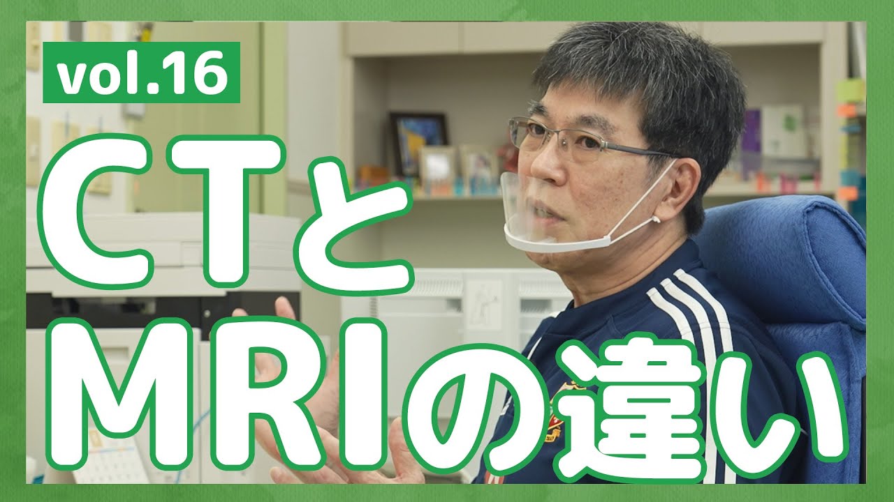 #16 CTとMRIの違い