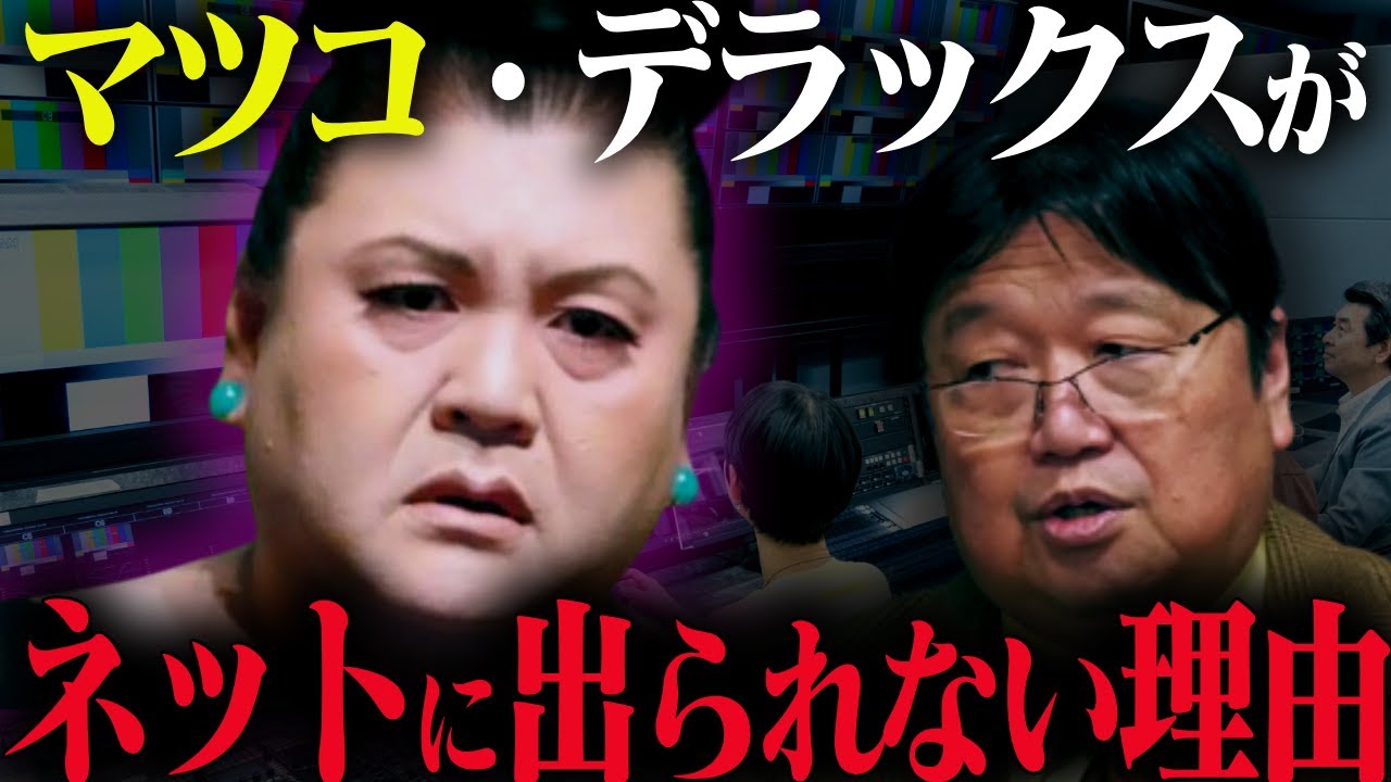 「最近おかしいよこの人」それでもテレビに出続ける理由を徹底解説【マツコ・デラックス/有吉弘行/マツコの知らない世界/オールドメディア/岡田斗司夫/切り抜き/テロップ付き/For education】
