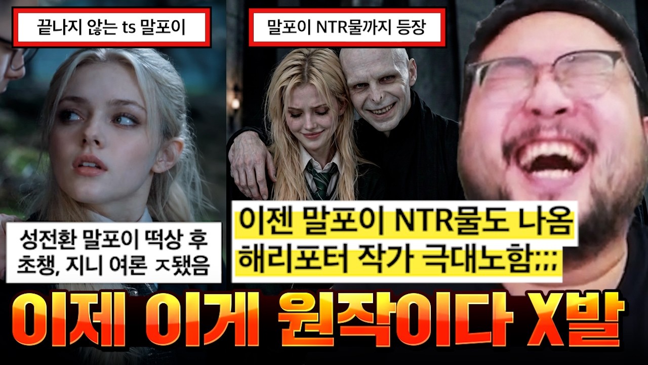 성전환 여자 말포이의 미친 인기에 이젠 ntr물까지 나와버려 해리포터 작가가 개빡쳤다는 현상황 ㅋㅋㅋㅋㅋㅋ 전세계 초인기 TS 말포이 모음집 ㅋㅋㅋㅋㅋㅋ