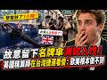 外國導演在台灣捷運沉沉睡著！猛然驚醒後的這一幕，直接砸碎她大半輩子的西方優越感#台灣捷運 #文化衝擊 #外國人在台灣 #安全感 #自媒體爆款