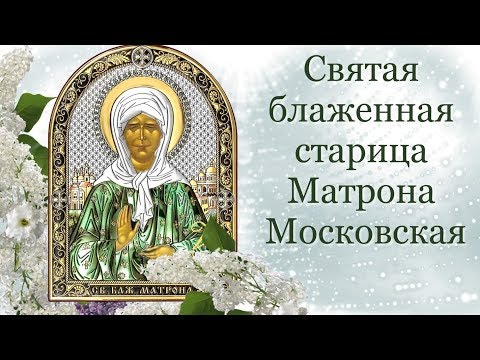 Video: Matrona Suci Moscow (Ibu Matronushka) - Pandangan Alternatif