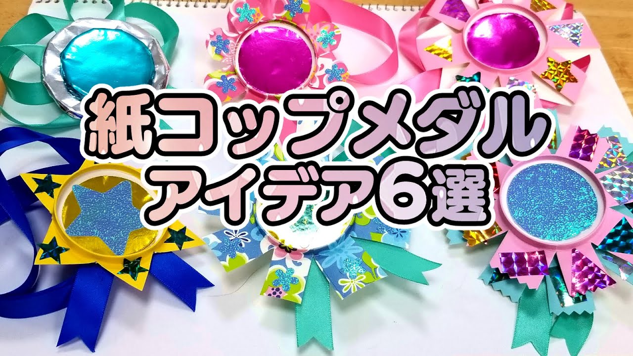 折り紙】ロゼットメダル かんたん かわいい 卒業 入学 - YouTube