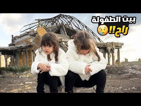 رحنا على قبر تيتا زرنا بيتنا المدمر فيديو مؤثر