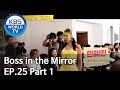 Boss in the Mirror | 사장님 귀는 당나귀 귀 EP.25 Part. 1 [SUB : ENG, THA/2019.10.27]