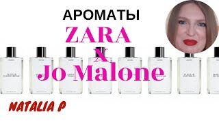 видео: Обзор полной коллекции ZARA X JO MALONE! ZARA EMOTIONS! картинка: Обзор полной коллекции ZARA X JO MALONE! ZARA EMOTIONS!