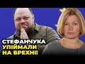 😱Що реально творилося у Раді! ГЕРАЩЕНКО розкрила маніпуляції СТЕФАНЧУКА,Слуги нагло ігнорують ЗАКОН