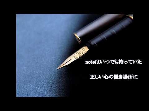 note（覚悟のメモ）【氷山キヨテル／オリジナル】