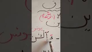 ألقاب المدود ( مد الفرق)