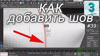Создание шва на подушке в 3ds max. 🛋 Моделирование шва. Pillow. Урок 59 Создание шва на подушке в 3ds max. 🛋 Моделирование шва. Pillow. Урок 59