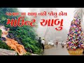 વરસાદ માં આવું માઉન્ટઆબુ નહિ જોયુ હોય // soorpagla, Mountabu Trip 2020