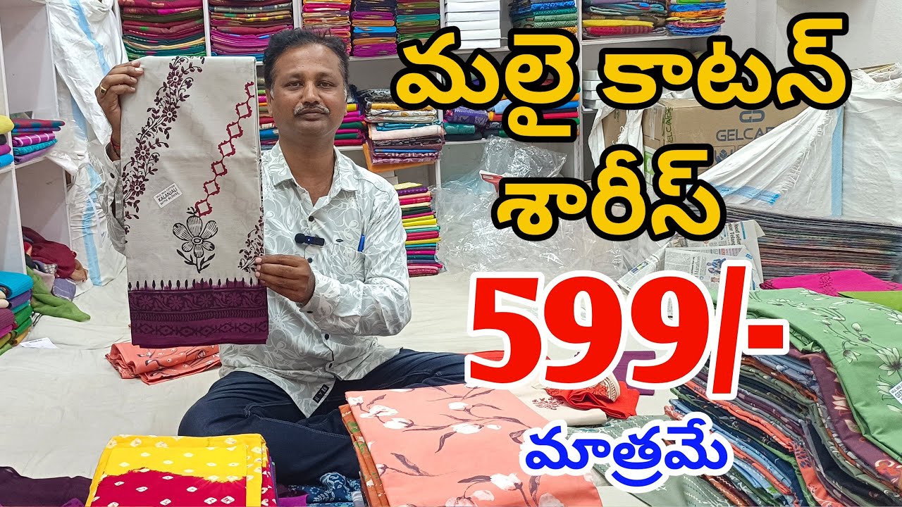 #Guntur సాఫ్ట్ మలై కాటన్ శారీస్😱స్పెషల్ డిస్కౌంట్ సేల్ Malai Cotton Sarees @fashionhome063
