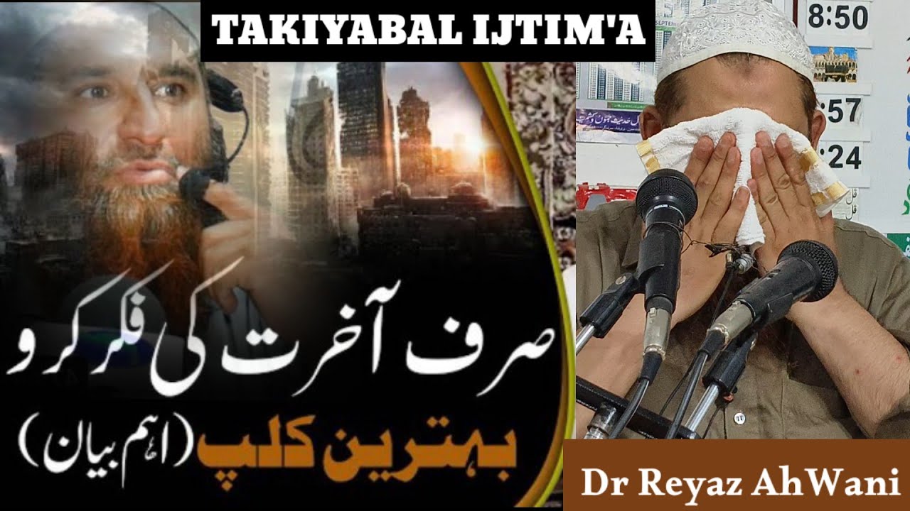Akhirat Ki Tayyari Kro || Dil Dehla Dene Wala Bayaan || Dr Reyaz Ahmad Wani sb ° Don't miss it .