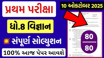 💥 Std 8 Science Paper Solution 2025 80 Marks, Dhoran 8 Vigyan Paper Solution 2025 80 Marks, 10/10/24