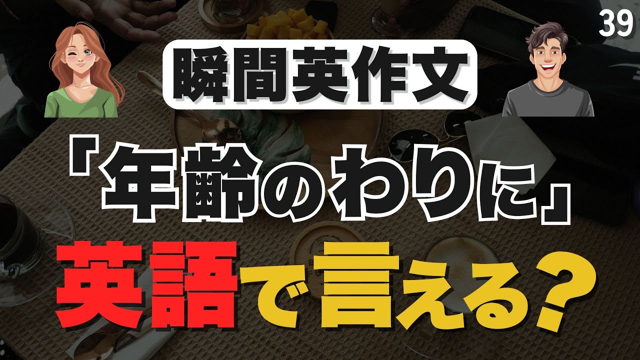 英語が完全初心者の人だけコレをやってください【39】