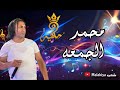 دبكه جوبي دوزو محمد الجمعه 