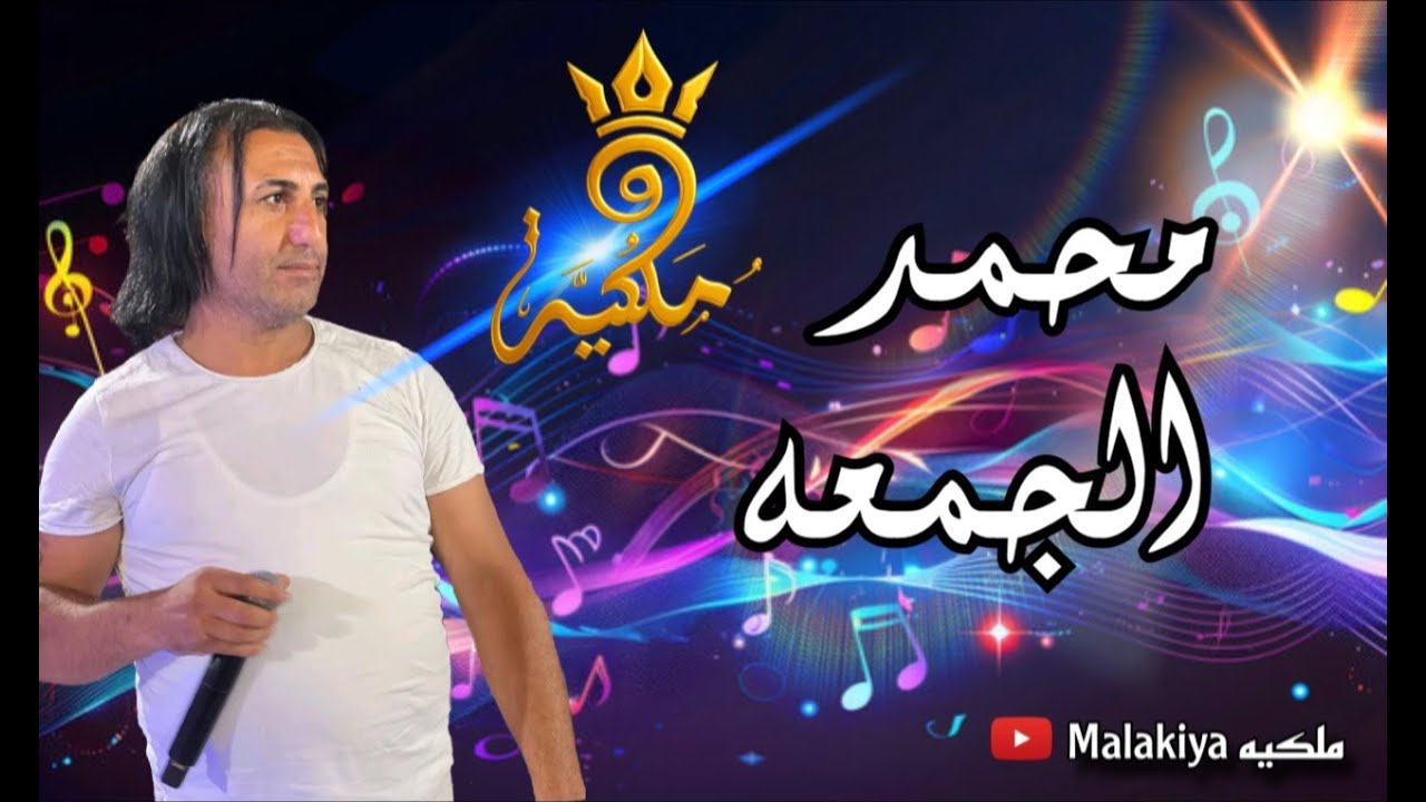 دبكه جوبي + دوزو محمد الجمعه