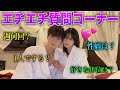 【暴露】ラブホでエチエチ質問コーナーしてみたら盛り上がりすぎたwwww