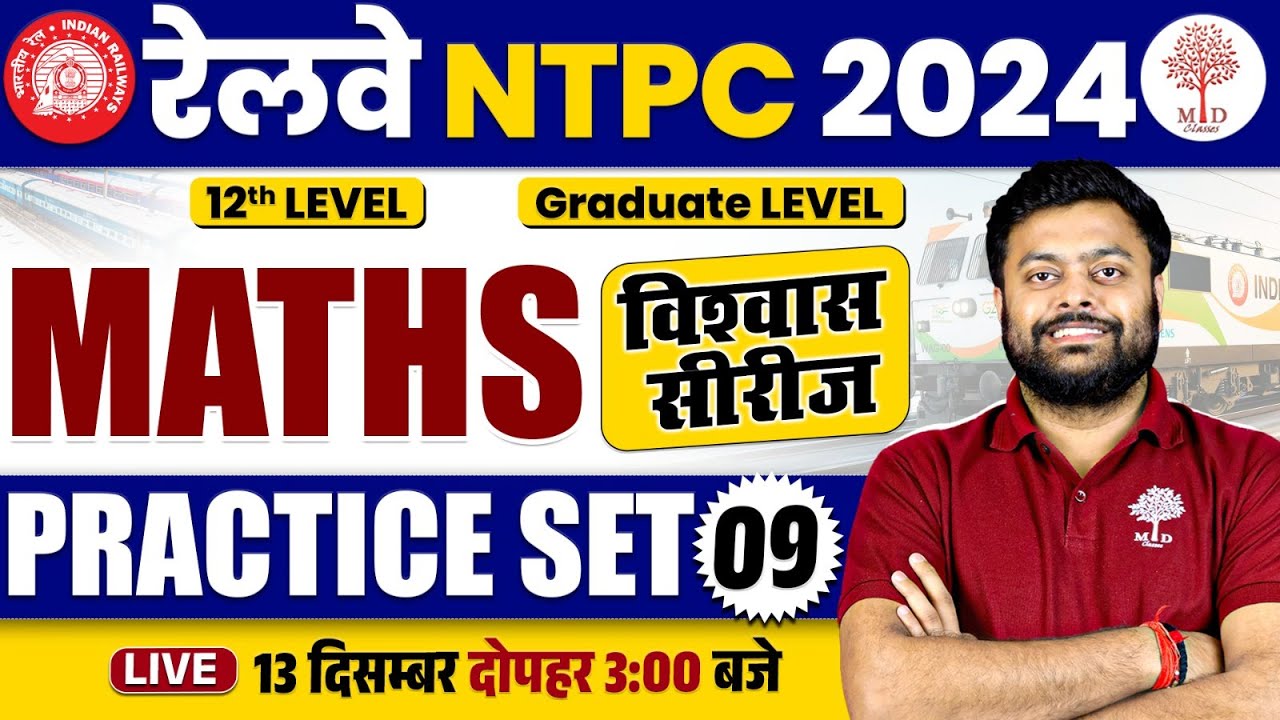 NTPC MATHS CLASSES 2024 | NTPC MATHS PRACTICE SET | NTPC MATH | NTPC ...