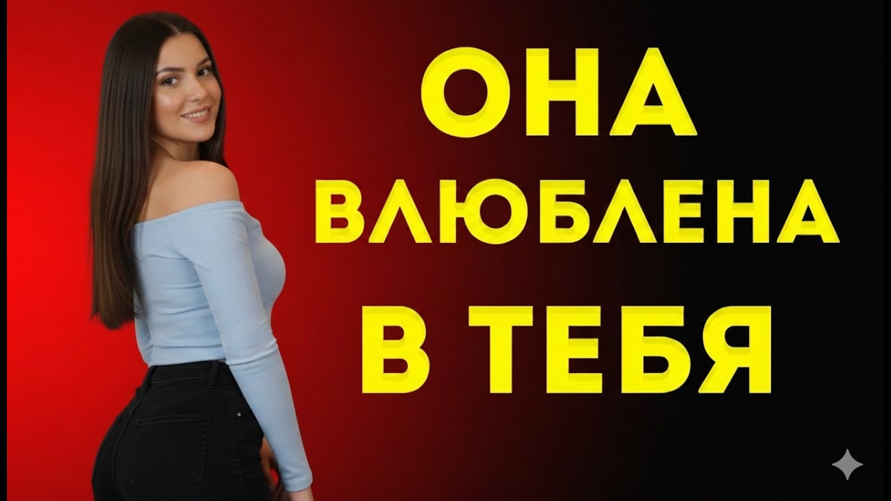 5 скрытых признаков, что ты тайно нравишься женщине | Секреты женской психологии!