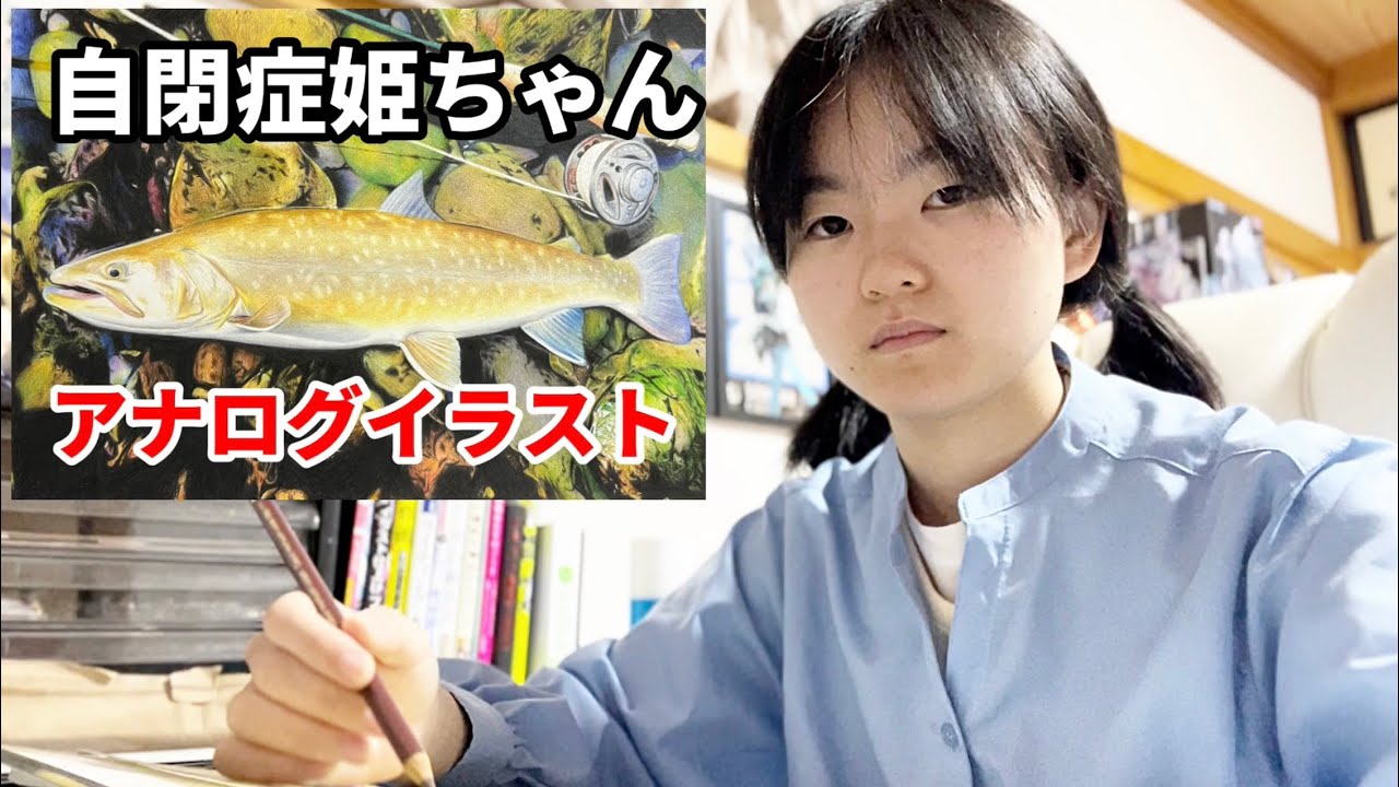 姫ちゃんページです。 Illustration making] Autistic Hime-chan, an analog illustration